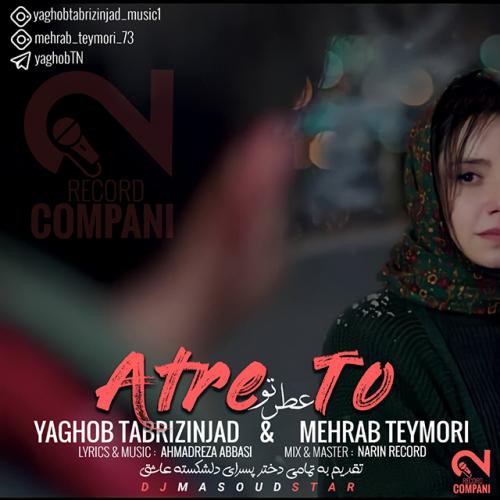 دانلود آهنگ یعقوب تبریزی نژاد و مهراب تیموری عطر تو با کیفیت 320 دانلود آهنگ یعقوب تبریزی نژاد و مهراب تیموری عطر تو با کیفیت 320