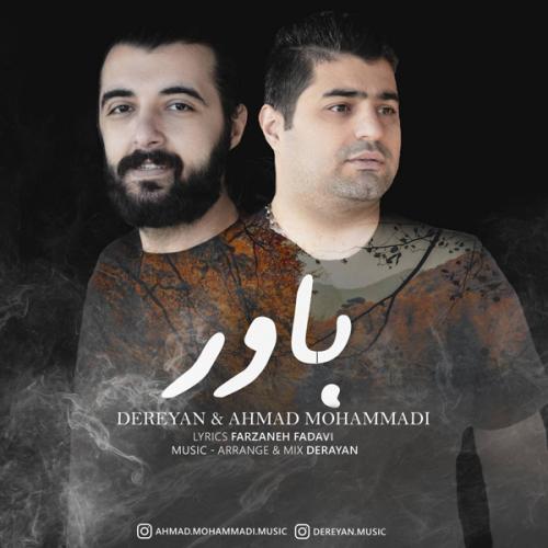 دانلود آهنگ درایان و احمد محمدی باور با کیفیت 320 دانلود آهنگ درایان و احمد محمدی باور با کیفیت 320